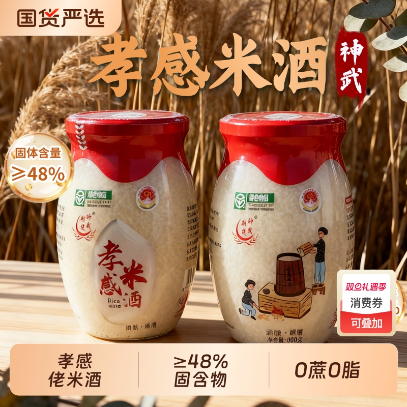 神武米酒醪糟正宗孝感甜糯米酒糟佬米酒月子无添加酒酿原味瓶装