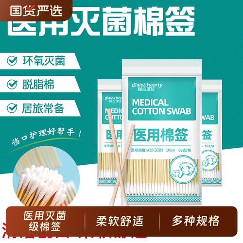 棉签医用无菌家用一次性医疗消毒掏耳朵单头棉花棒碘伏灭菌化妆