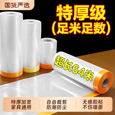 防尘膜家居防尘罩|超1000次加购