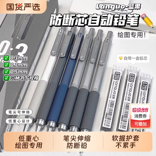 蓝果绘画自动铅笔软笔握活动铅笔