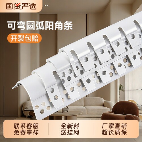 可弯pvc圆弧形阳角条墙角包边条
