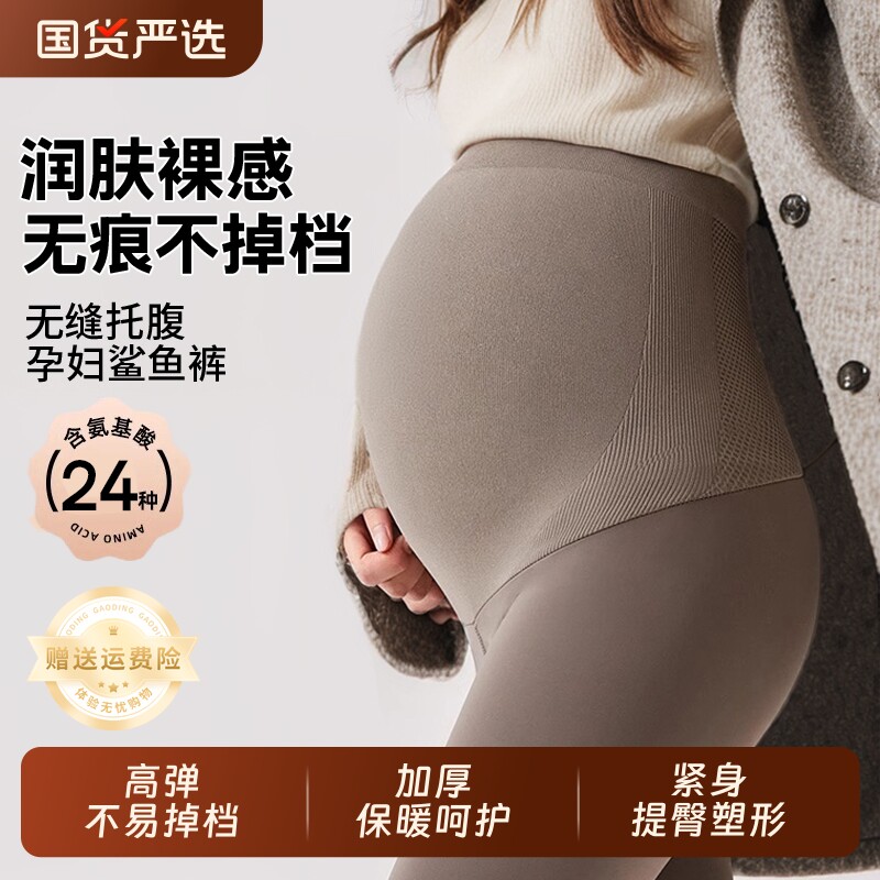 孕妇打底裤子春秋冬季外穿2025新款不勒肚子瑜伽裤鲨鱼裤孕妇装