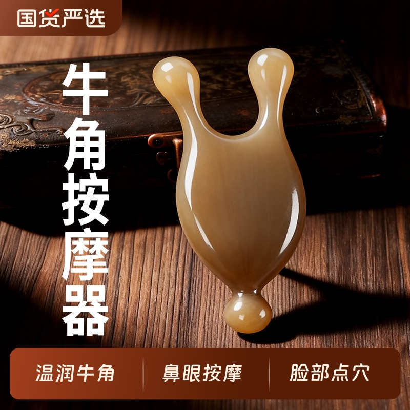 牛角眼部按摩棒鼻梁美容器眼周穴位拨筋棒小青蛙拔经面脸部板刮痧