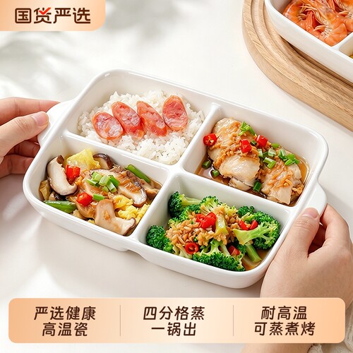 【韩笑】陶瓷四分格蒸盘家用