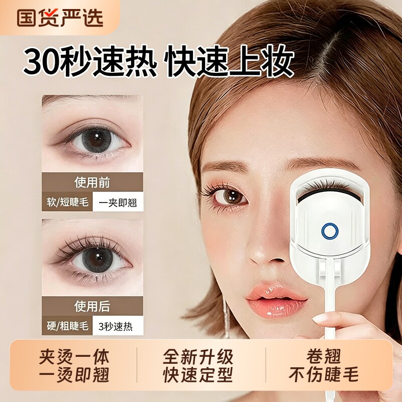 睫毛夹新款睫毛烫卷器充电款电热烫睫毛神器加热电动卷翘持久定型