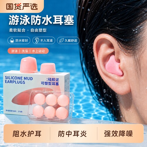 游泳耳塞防水专业防中耳炎防进水