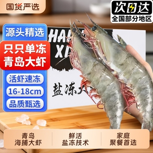 青岛新鲜大虾【3斤】已验货
