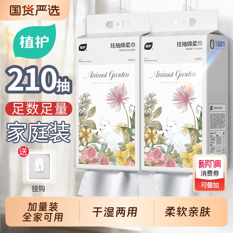 植护洗脸巾壁挂式抽取式加大加厚一次性悬挂式擦脸巾珍珠纹家庭装