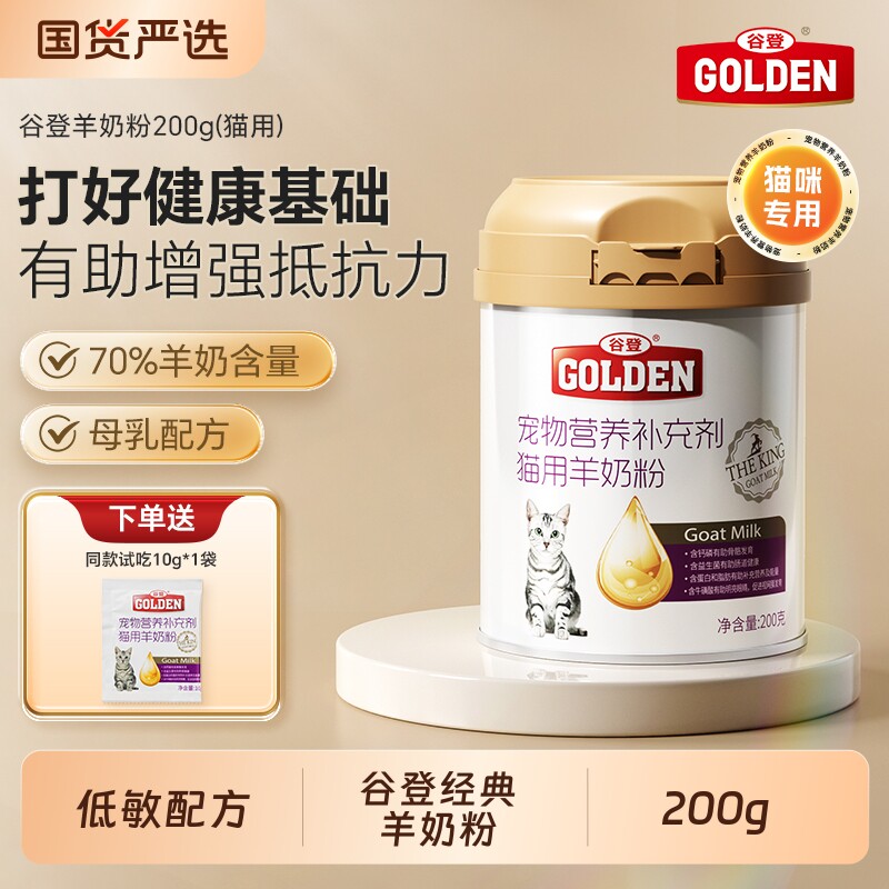 谷登羊奶粉猫咪专用幼猫成猫宠物怀孕奶粉初生补钙营养羊奶粉200g