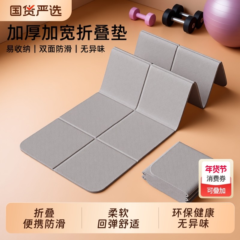 可折叠便携式瑜伽垫男士健身垫家用防滑地垫学生宿舍训练运动静音