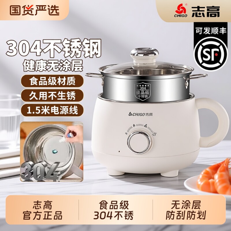 志高电煮锅多功能学生迷你电火锅家用304不锈钢0涂层电锅宿舍内胆