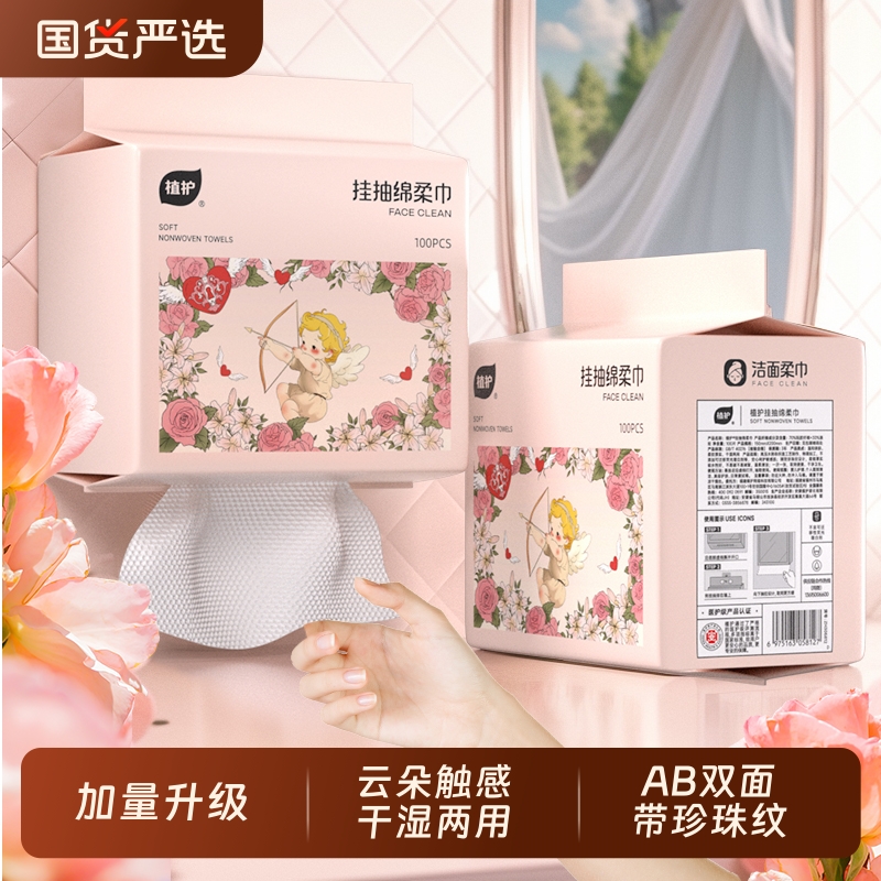 植护悬挂绵柔巾加量大提210抽/提