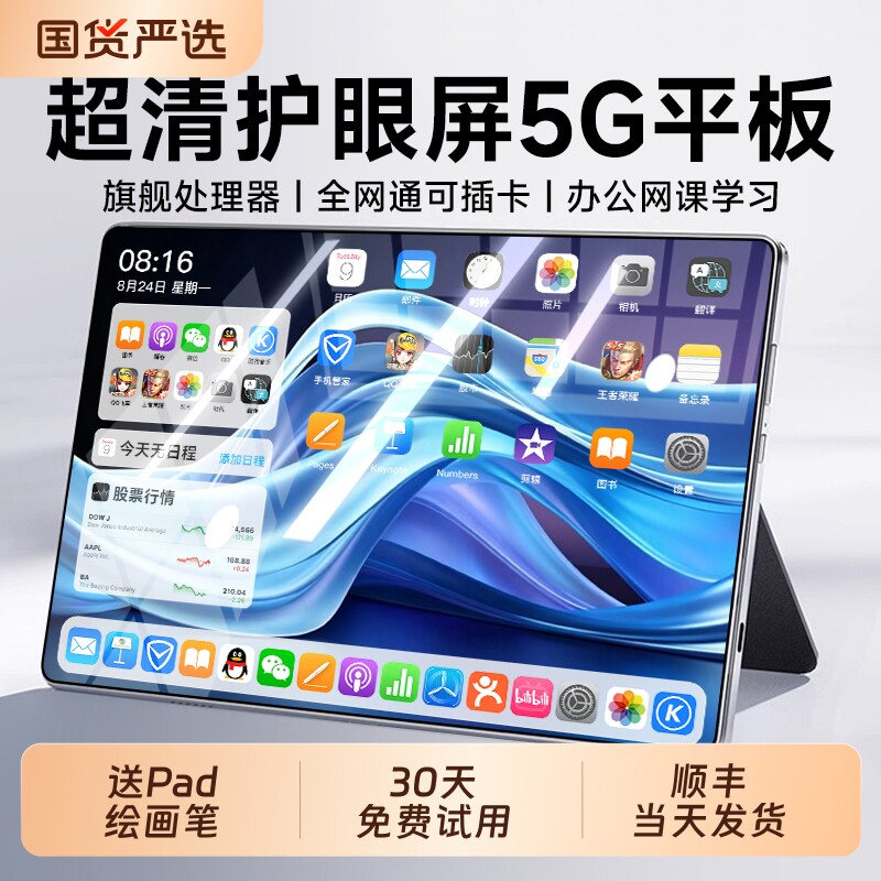 【官方正品】2026新款平板电脑5G全网通可插卡超清柔光护眼全面屏pad办公游戏手机二合一学生网课安卓学习机