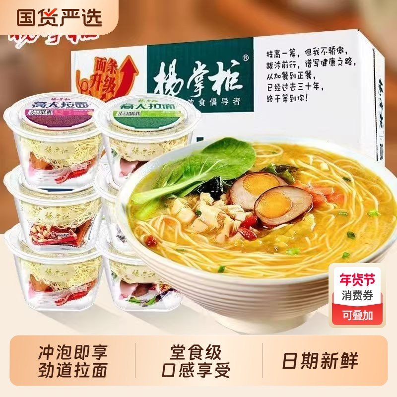 杨掌柜高人拉面非油炸方便面桶装学生免煮速食老母鸡粗粮面条鸡蛋,粮油调味/速食/干货/烘焙,冲泡方便面/拉面/面皮,淘宝优惠券,粉丝福利购,淘宝优惠卷