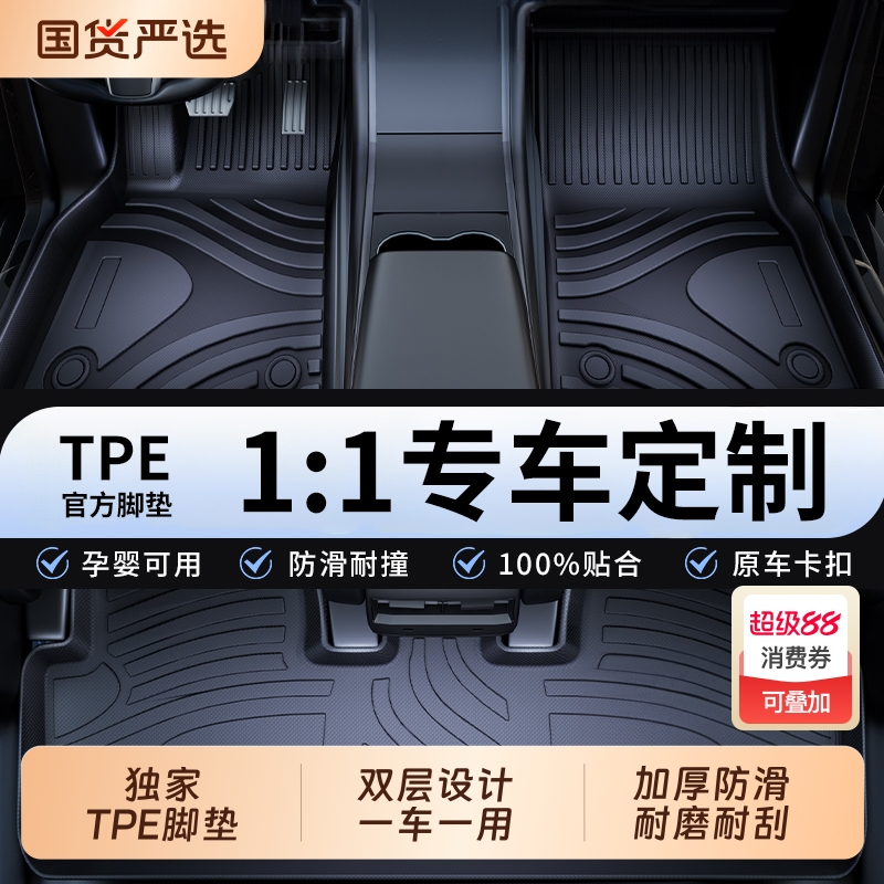 比视特TPE全包围脚垫专车专用