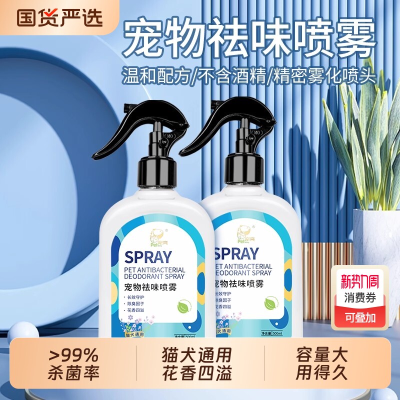 宠物除臭剂猫尿生物酶分解剂杀菌去尿味狗除味剂狗尿猫咪消毒喷雾