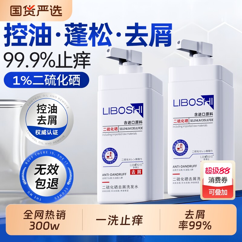 二硫化硒洗发水男士控油蓬松去屑止痒留香洗头膏露正品官方旗舰店