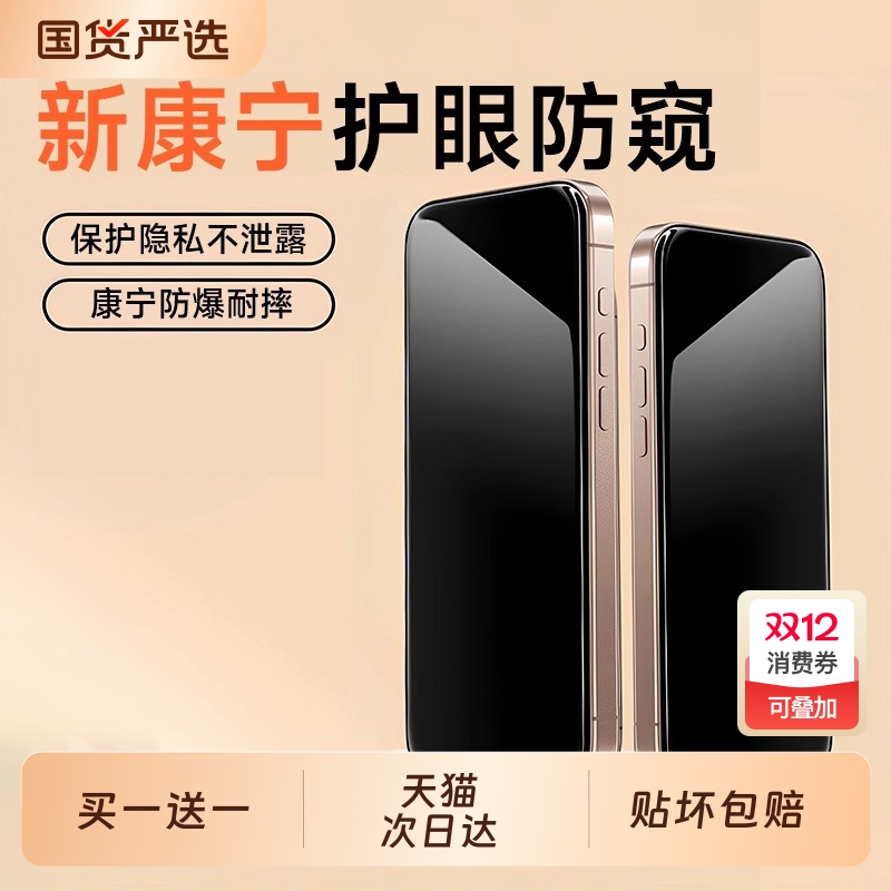 适用苹果全系列钢化膜