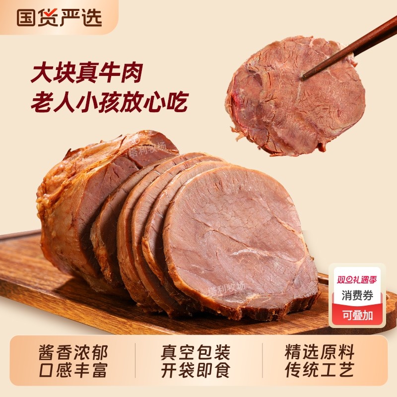 塔利牧场酱牛肉250g熟牛肉内蒙古健身即食卤牛肉真空包装