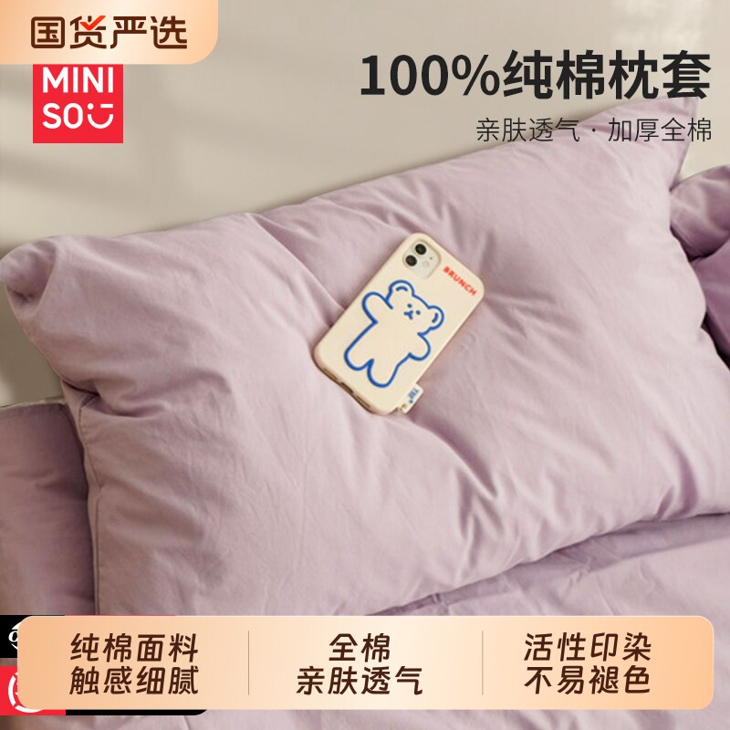 名创优品枕头套全棉纯棉一对装枕套48cmx74cm单个枕芯保护隔