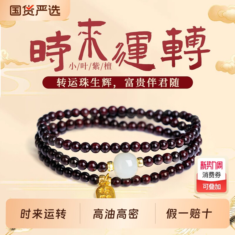 天然印度小叶紫檀手串女士三圈和田玉转运手链檀木质佛珠马年礼物