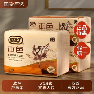 双灯本色柔韧压花卫生纸208张