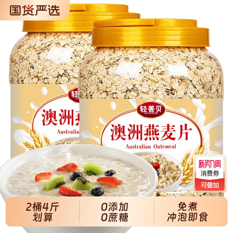 2桶划算】澳洲燕麦片原味纯麦片优质燕麦片糖友健身高纤代餐早餐