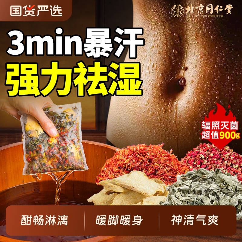 同仁堂艾叶生姜泡脚药包去湿气