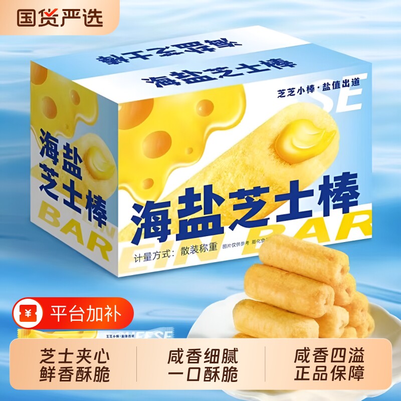 2箱海盐芝士棒脆夹心米果棒独立小包装饼干休闲膨化食品零食米棒