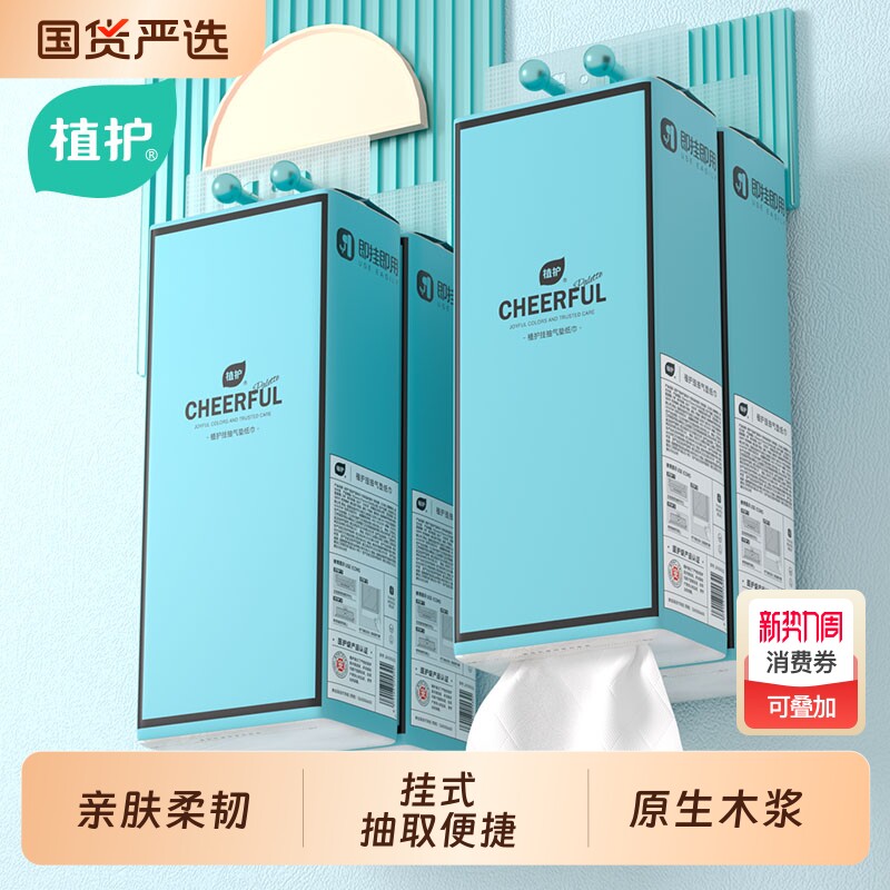 植护大包悬挂式抽纸巾家用整箱实惠装厕纸卫生间擦手纸抽厨房悦色