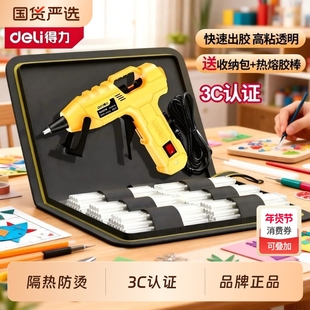 得力热熔胶枪家用儿童手工专用无线diy高粘热熔胶棒7mm胶条热熔胶