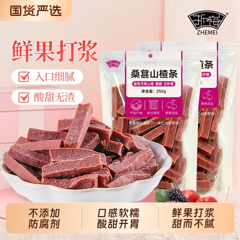 浙梅桑葚山楂条250g无添加山楂儿童零食果脯蜜饯食品健康优选开胃