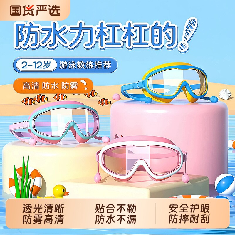 儿童泳镜大框防水防雾高清专业游泳眼镜学生男女童泳帽潜水护目镜