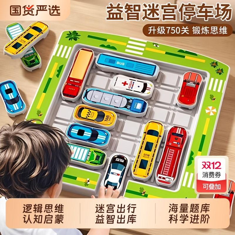 移车出库汽车华容道滑动拼图数字儿童益智3到6岁思维训练智力玩具