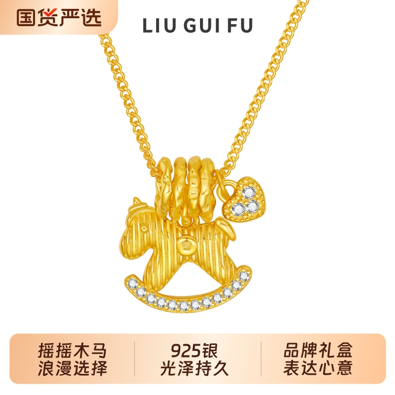 六桂福珠宝吊坠女款S925银黄金色生肖马项链生日礼物套链送女友