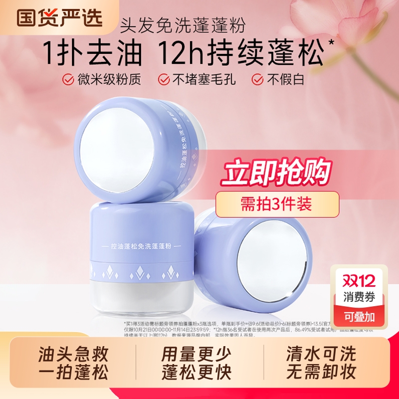 央媽力荐丨国货之光&蓬蓬粉第1名