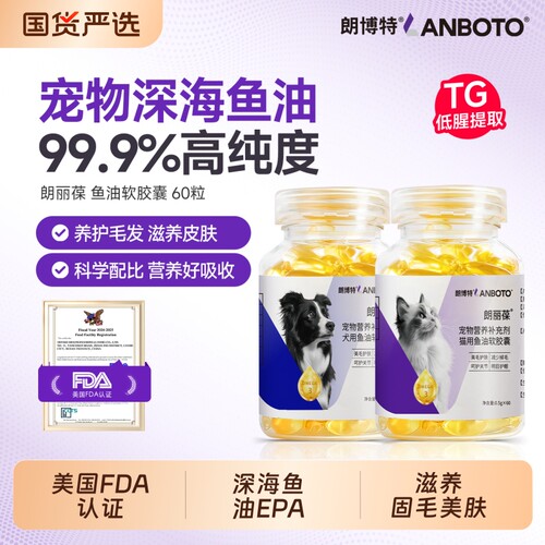 朗博特猫用鱼油美毛爆毛防掉毛