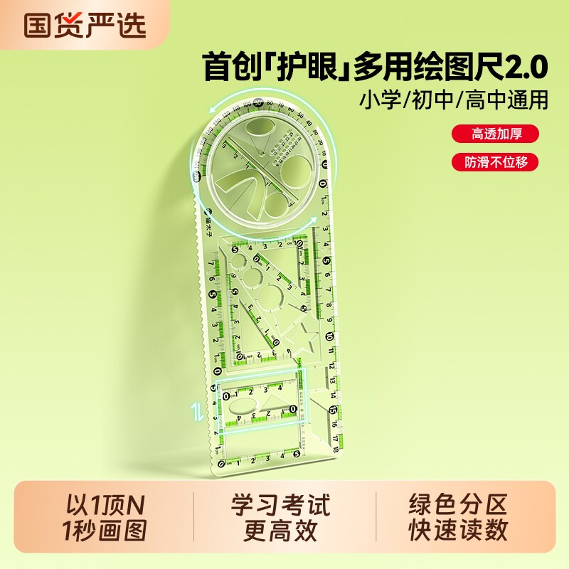 护眼防滑加厚多功能绘图尺子图片