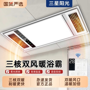 三星阳光 三电机遥控风暖浴霸灯排气扇集成吊顶卫生间浴室暖风机