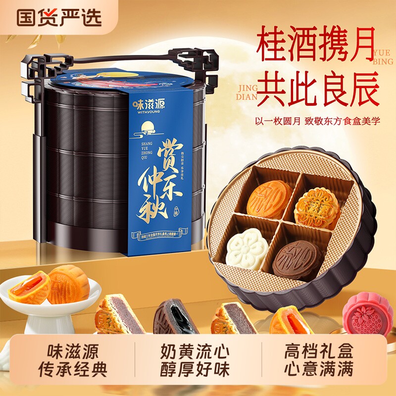 【10饼10味】味滋源双层提篮礼盒410g