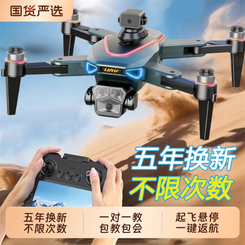 五年免费换新不限次疆无人机