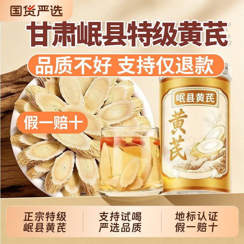 甘肃岷县黄芪片当归百合玫瑰菊花泡水补气中药材正品旗舰店官方