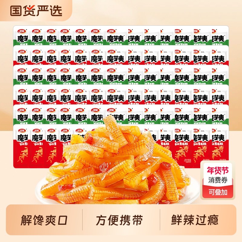 卫龙魔芋爽素毛肚辣条酸辣小零食休闲散装囤100包解馋健康素食