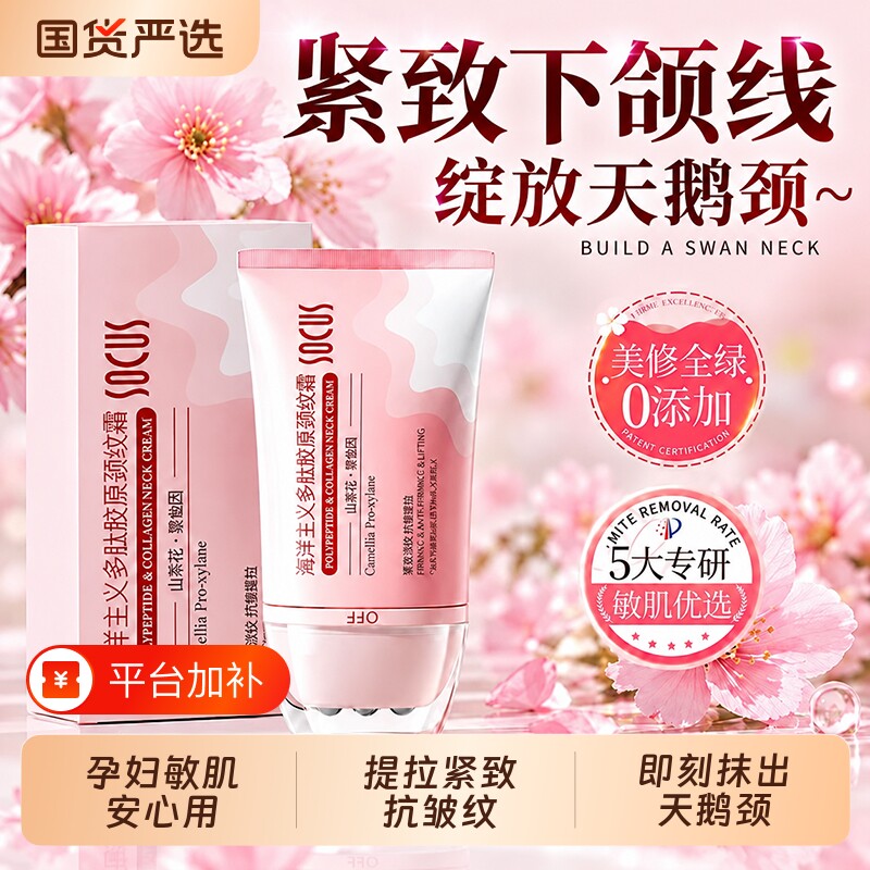 山茶花多肽胶原美颈霜玻色因淡纹抗皱紧致保湿敏感肌正品旗舰店