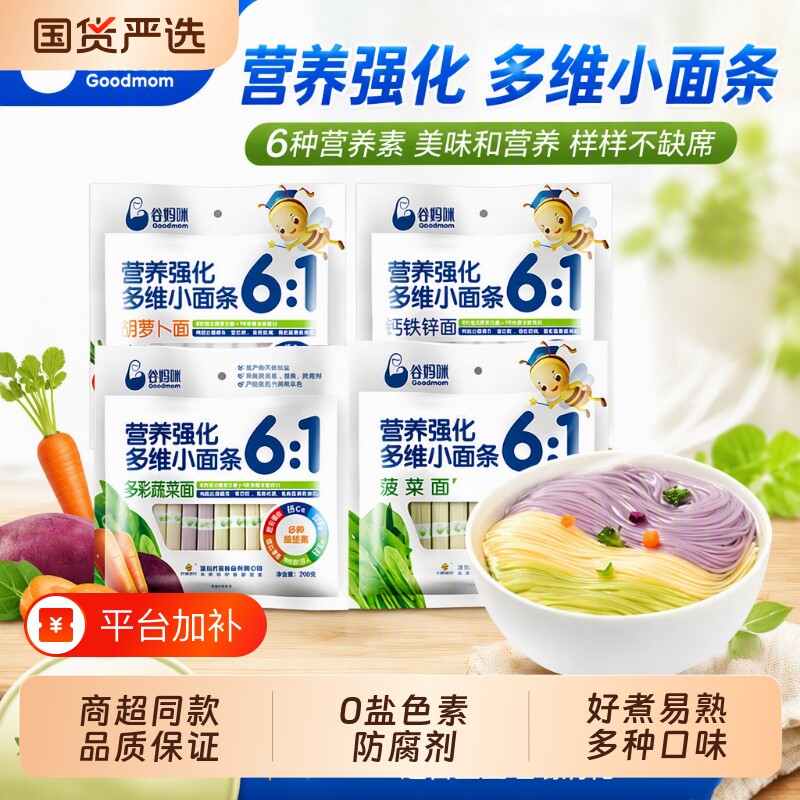 谷妈咪条宝宝营养强化蔬菜钙铁锌无添加盐细挂面蝴蝶面辅食儿童面