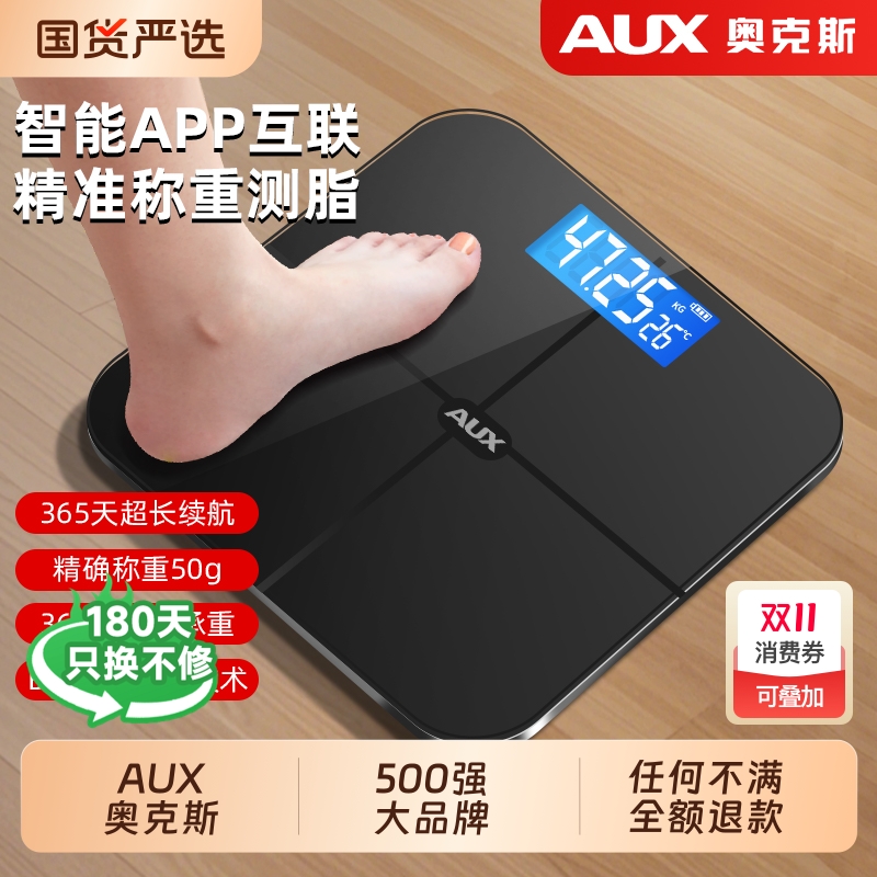 已接入健康APP】奥克斯体脂秤