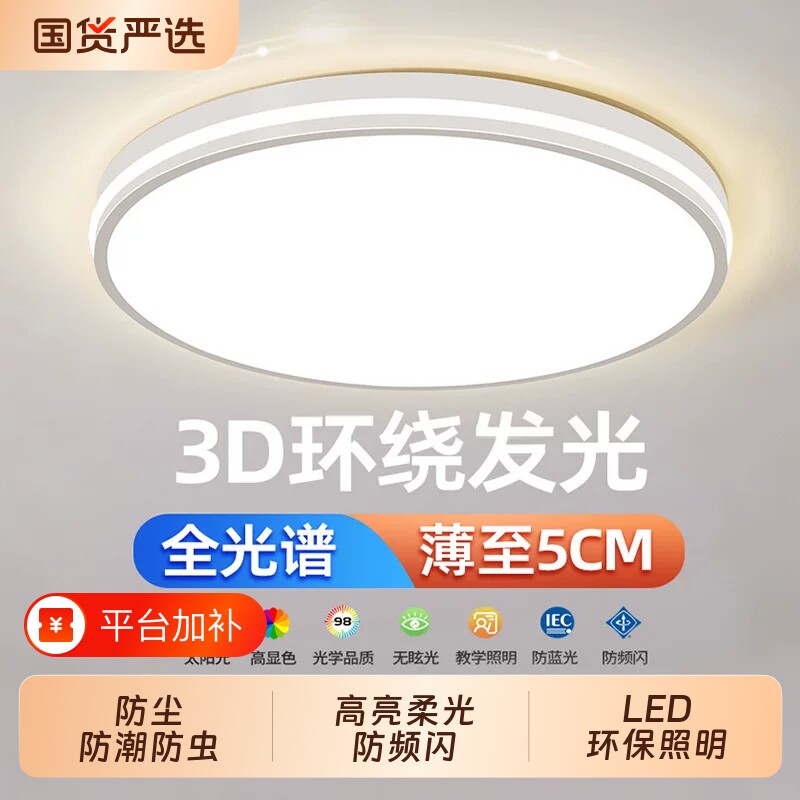 客厅吸顶灯led护眼圆形卧室灯主卧房间灯书房餐厅现代简约灯具