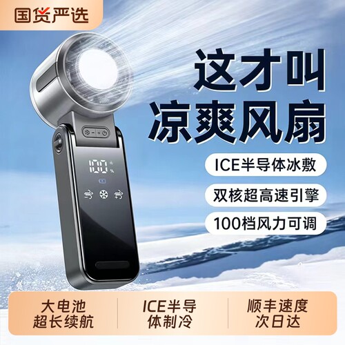 制冷小空调2026新款手持小风扇小型超长续航桌上桌面办公室静音学生便携式随身冰敷降温电风扇迷你半导体喷雾