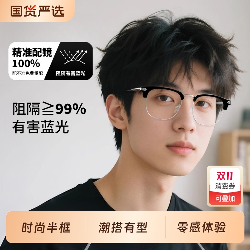 半框眼镜框男款近视可配度数网上配眼睛架斯文痞帅防蓝光平光镜框