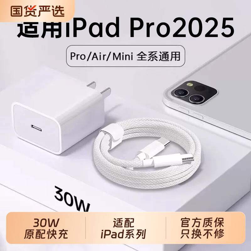 国家3C【官方正品】适用于苹果iPad pro2025平板充电器快充24/22版原套装ipadpro11/12.9寸Air4/5nimi6数据线